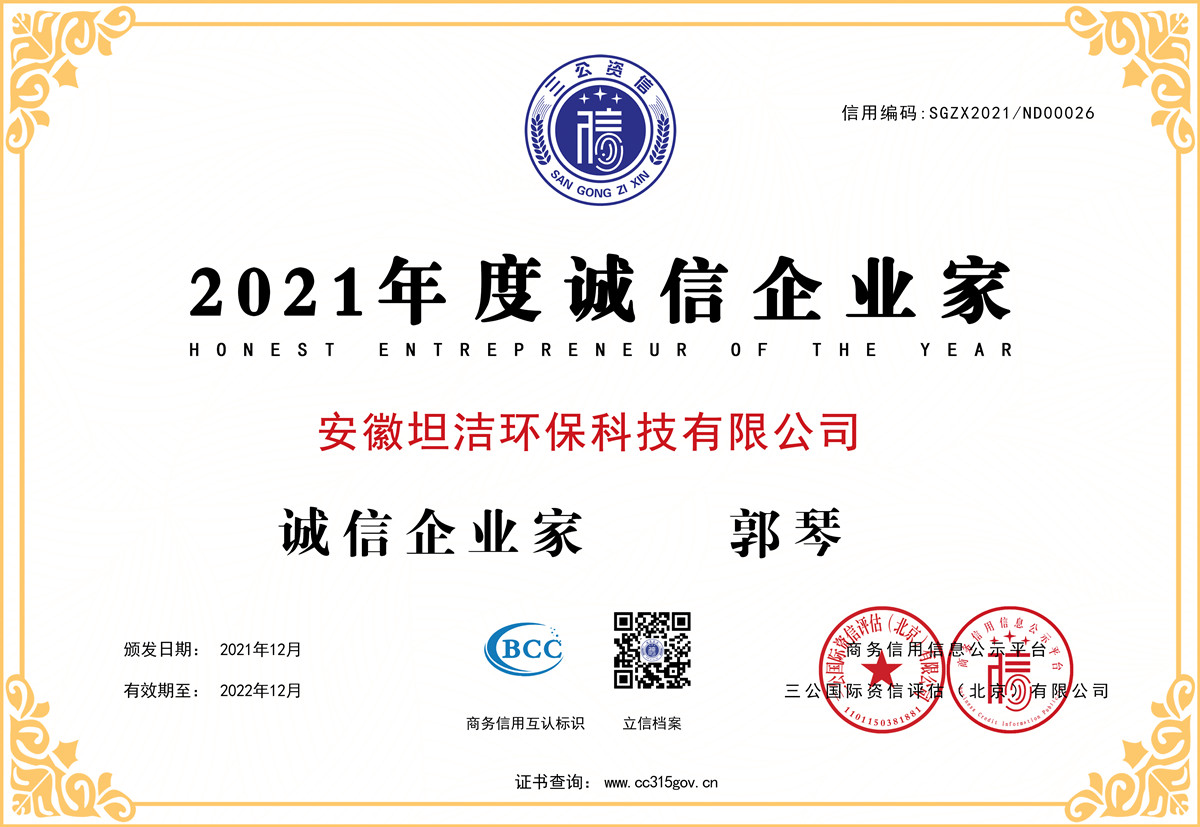 潍坊2021年度诚信企业家