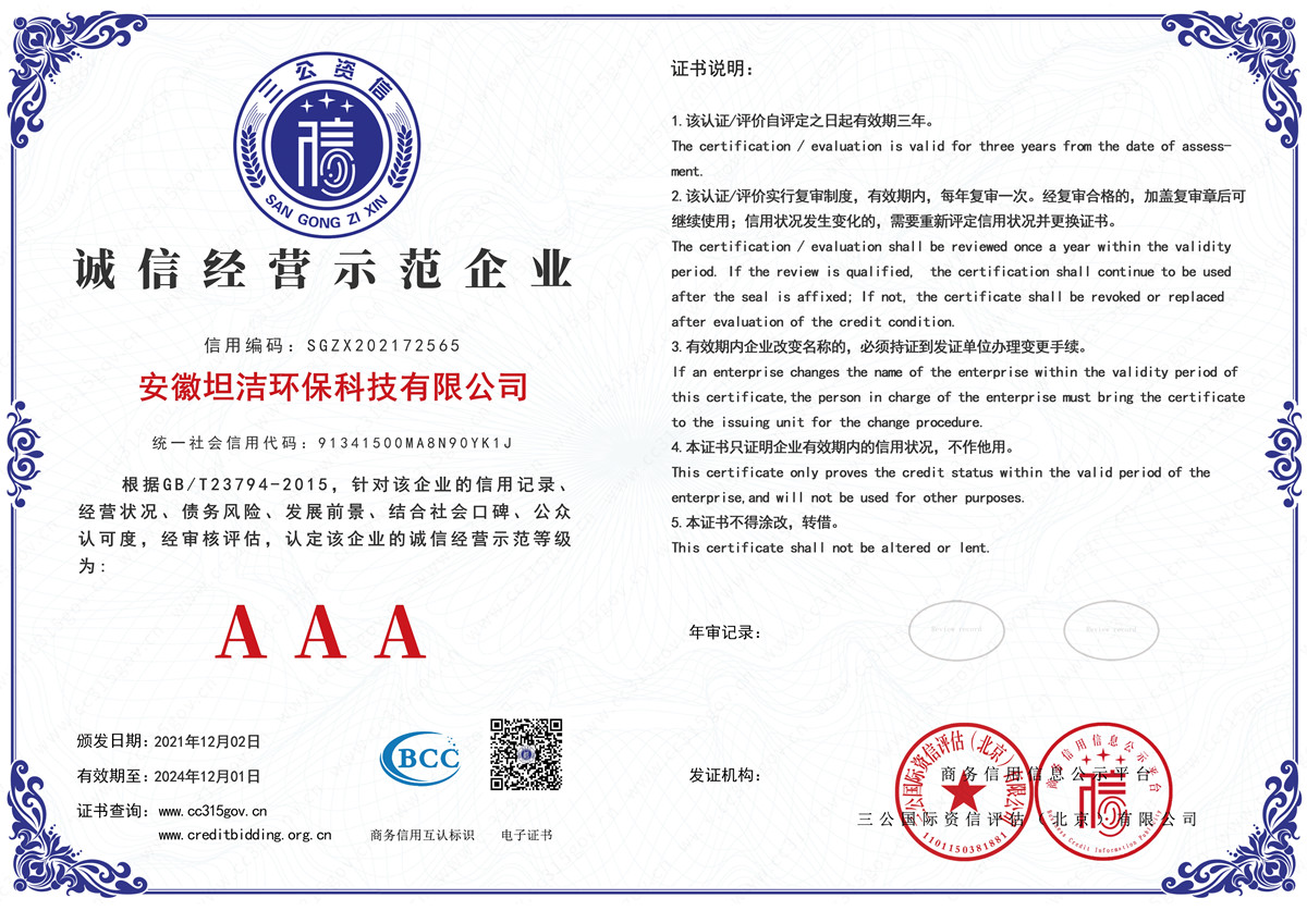 潍坊诚信经营AAA级示范企业