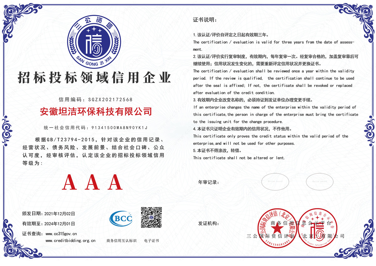 潍坊招标投标领域AAA级信用企业