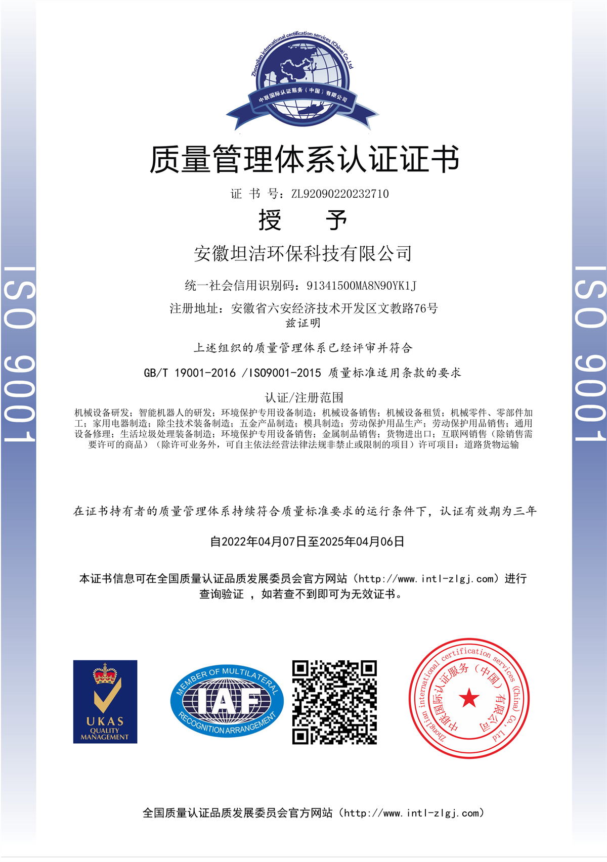 潍坊质量管理体系认证证书