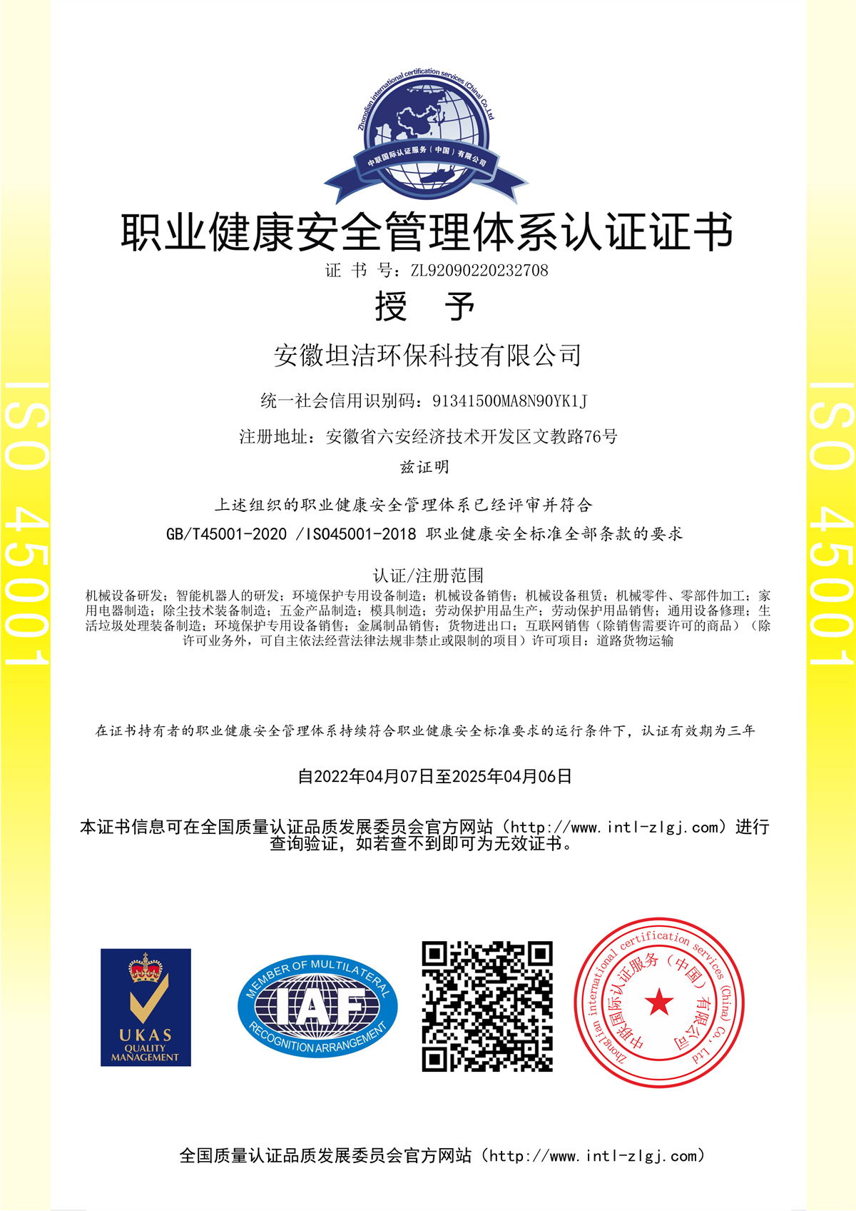 潍坊职业健康安全管理体系认证