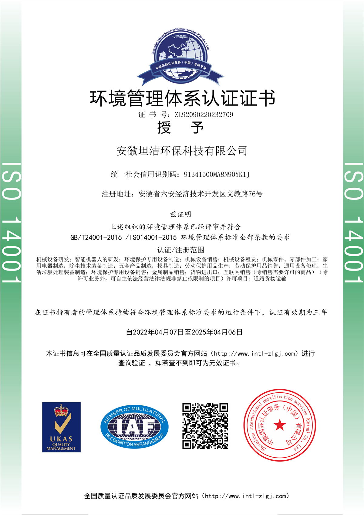 潍坊环境管理体系认证证书