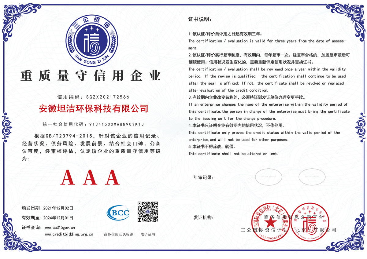 潍坊重质量守诚信AAA级信用企业